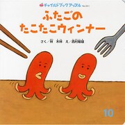 チャイルドブックアップル 10月号 [絵本]