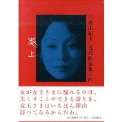 ヨドバシ.com - 三島由紀夫近代能楽集ノ内卒葵上[DVD] 通販【全品無料