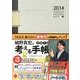 細野真宏の考える手帳 2014 [単行本]