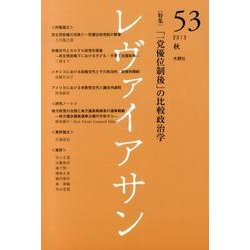 レヴァイアサン 53号 [単行本]