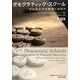 デモクラティック・スクール―力のある学校教育とは何か [単行本]