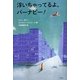浮いちゃってるよ、バーナビー! [単行本]