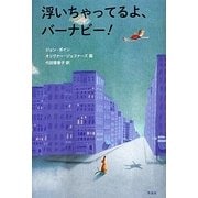 浮いちゃってるよ、バーナビー! [単行本]
