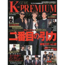 K-STAR PREMIUM（OAK MOOK 502） [ムックその他]