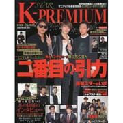 K-STAR PREMIUM（OAK MOOK 502） [ムックその他]