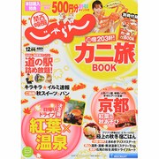 関西・中国・四国 じゃらん 2013年 12月号 [雑誌]