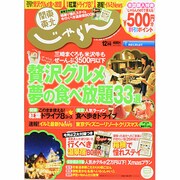 関東・東北じゃらん 2013年 12月号 [雑誌]