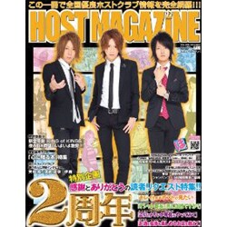 HOST MAGAZINE VOL.25 (2013 DEC（SANWA MOOK） [ムックその他]
