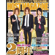 HOST MAGAZINE VOL.25 (2013 DEC（SANWA MOOK） [ムックその他]