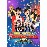 「東映公認 鈴村健一・神谷浩史の仮面ラジレンジャー」公開収録夏祭り2013