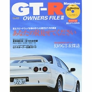GT-R OWNERS FILE 3（CARTOP MOOK） [ムックその他]