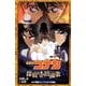 名探偵コナン―探偵たちの鎮魂歌(レクイエム)(小学館ジュニアシネマ文庫) [新書]