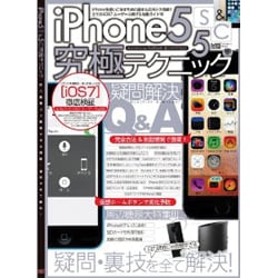 iPhone5s&5c究極テクニック－自力調査じゃ面倒すぎる疑問・裏技を全て解決!（メディアボーイMOOK） [ムックその他]