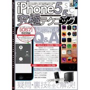 iPhone5s&5c究極テクニック－自力調査じゃ面倒すぎる疑問・裏技を全て解決!（メディアボーイMOOK） [ムックその他]