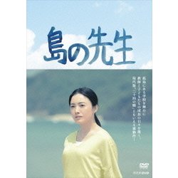 ヨドバシ.com - 島の先生 DVD-BOX [DVD] 通販【全品無料配達】