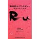 歯科衛生士・アシスタントポケットブック RU [単行本]