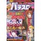 漫画スーパーパチスロ 777 (スリーセブン) 2014年 01月号 [雑誌]
