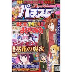 漫画スーパーパチスロ 777 (スリーセブン) 2014年 01月号 [雑誌]