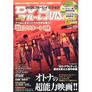 DVD&ブルーレイ VISION (ビジョン) 2013年 12月号 [雑誌]