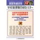 別冊 教職研修 2013年 12月号 [雑誌]