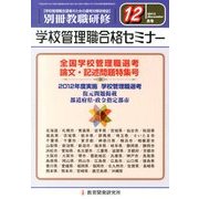 別冊 教職研修 2013年 12月号 [雑誌]