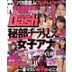 エンターテイメント Dash (ダッシュ) 2013年 12月号 [雑誌]