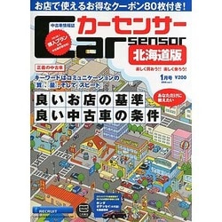 SPY GIRL Select (スパイガールセレクト) 関西版 2014年 01月号 [雑誌]