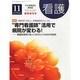 増刊 看護 2013年 11月号 [雑誌]