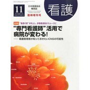 増刊 看護 2013年 11月号 [雑誌]