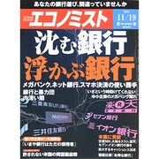 週刊 エコノミスト 2013年 11/19号 [雑誌]