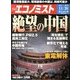 週刊 エコノミスト 2013年 11/26号 [雑誌]