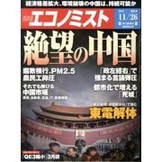 週刊 エコノミスト 2013年 11/26号 [雑誌]
