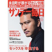 サンデー毎日 2013年 12/1号 [雑誌]