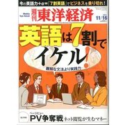 週刊 東洋経済 2013年 11/16号 [雑誌]