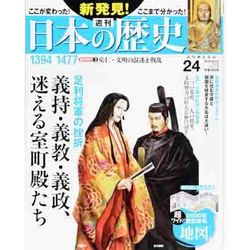 週刊 新発見 ! 日本の歴史 2013年 12/15号 [雑誌]