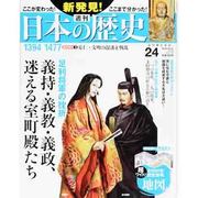週刊 新発見 ! 日本の歴史 2013年 12/15号 [雑誌]