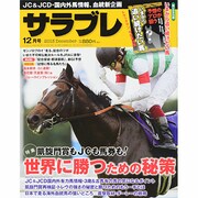 サラブレ 2013年 12月号 [雑誌]