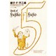 藤子・F・不二雄SF短編集＜PERFECT版＞5 メフィスト惨歌(書籍扱いコミックス単行本) [全集叢書]