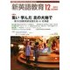 新英語教育 2013年 12月号 [雑誌]