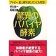 驚異のパパイヤ酵素―アトピー、成人病が治り、ガンにも有効! [単行本]
