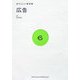 あたらしい教科書〈6〉広告 [全集叢書]