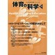 体育の科学 2013年 11月号 [雑誌]
