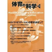 体育の科学 2013年 11月号 [雑誌]