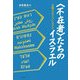 「不在者」たちのイスラエル―占領文化とパレスチナ [単行本]