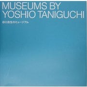 谷口吉生のミュージアム―ニューヨーク近代美術館(MoMA)巡回建築展 [単行本]