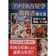 前世の人間関係、その他(アメリカ占星学教科書〈第8巻〉) [単行本]