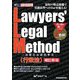 Lawyers'Legal Method―法曹の法律的手法 行政法 補訂新版 [全集叢書]