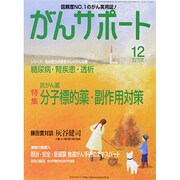 がんサポート 2013年 12月号 [雑誌]