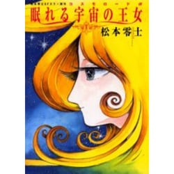 ヨドバシ.com - コスモロードα眠れる宇宙の王女－松本零士SFカラー傑作 