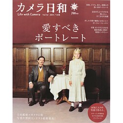 カメラ日和 2014年 01月号 [雑誌]